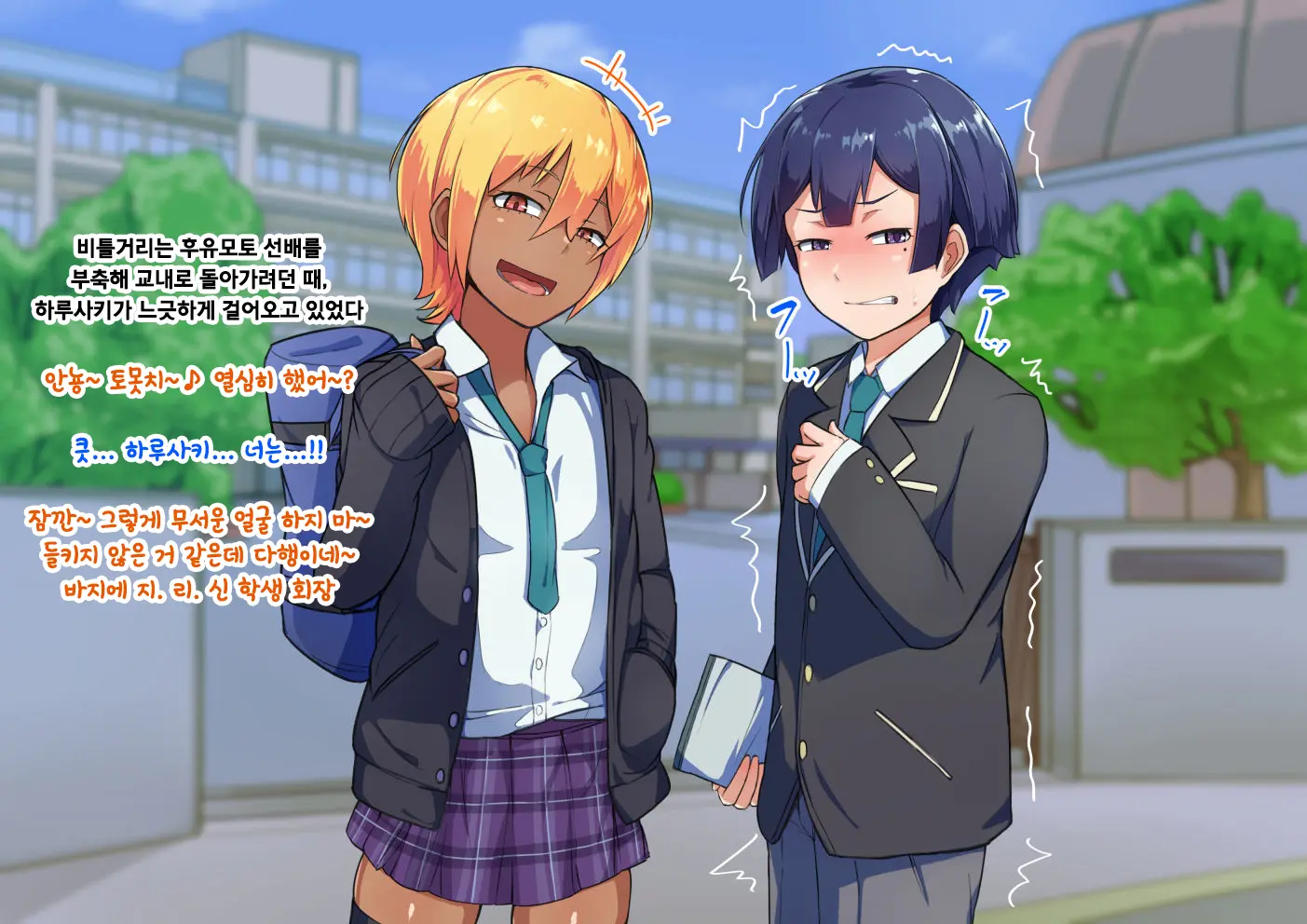 Otokonoko To Xx No. 3 ~Kasshoku Inbi Na Doukyuusei Vs Seijitsu Karin Na Seitokaichou~ 낭자애와 XX 3편 갈색 피부의 음란한 동급생 Vs 성실하고 가련한 학생회장
